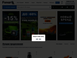 fonarik.com screenshot