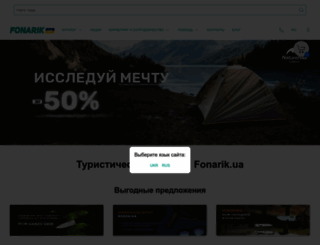 fonarik.ua screenshot