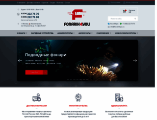 fonarik4you.ru screenshot