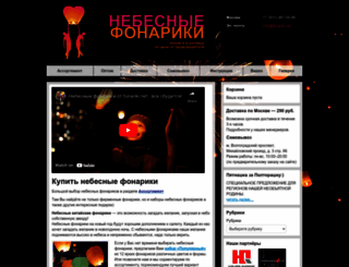fonariki.net screenshot
