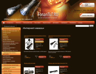 fonaritut.ru screenshot