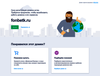 fonbetk.ru screenshot