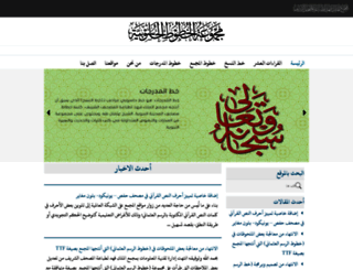 fonts.qurancomplex.gov.sa screenshot