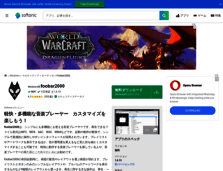 foobar2000.softonic.jp screenshot