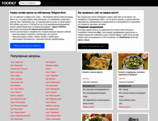 foodily.ru screenshot