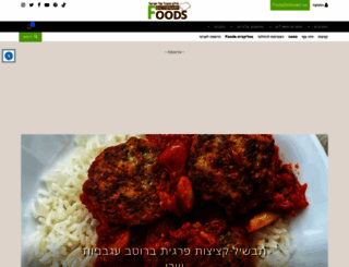 foodsd.co.il screenshot