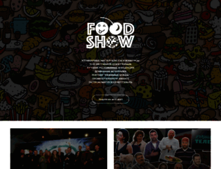 foodshow.ru screenshot