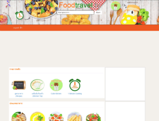 foodtravel.tv screenshot