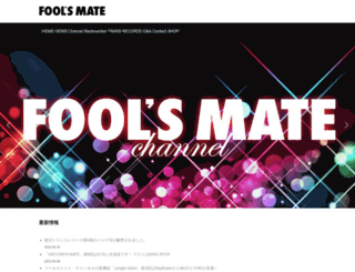 fools-mate.co.jp screenshot