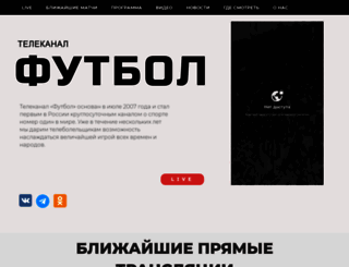 football-tv.ru screenshot