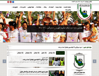 footballguilan.com screenshot