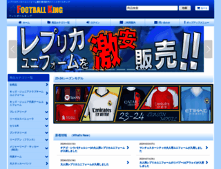 footballking.jp screenshot