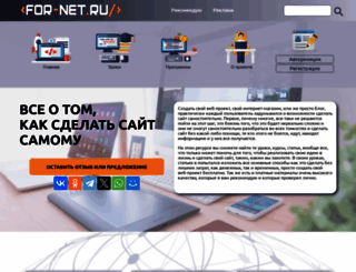 for-net.ru screenshot