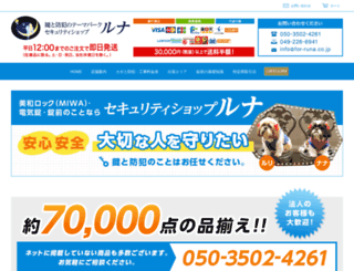for-runa.co.jp screenshot