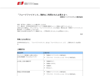 ford-finance.jp screenshot