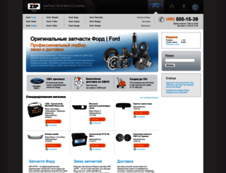 ford-zip.ru screenshot