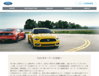 ford.co.jp screenshot