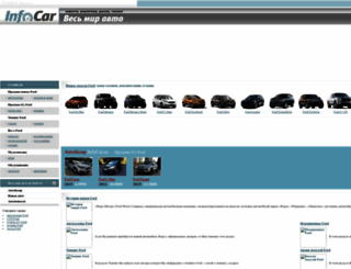 ford.infocar.com.ua screenshot