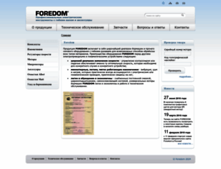 foredom.ru screenshot