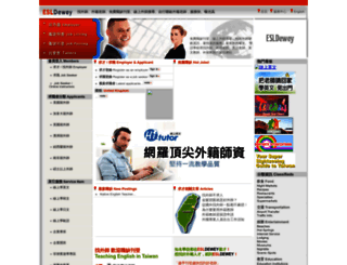 foreigner.esldewey.com.tw screenshot