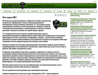 forens-med.ru screenshot