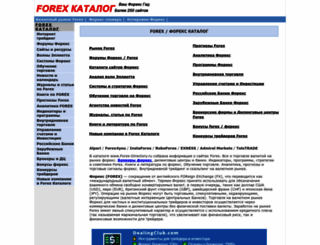 forex-directory.ru screenshot