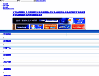 forex.jrj.com.cn screenshot
