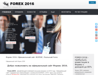 forex2016forex.com screenshot