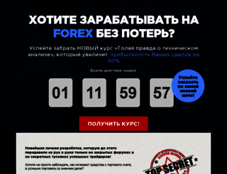 forexmillion.info-dvd.ru screenshot