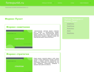 forexpunkt.ru screenshot