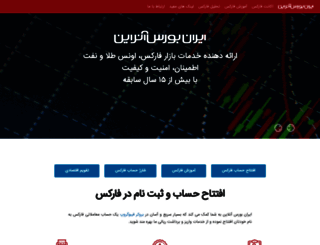 forexschool.iranbourseonline.com screenshot