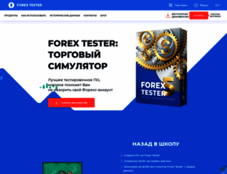 forextester.ru screenshot