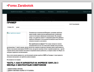 forexzarabotok.com screenshot