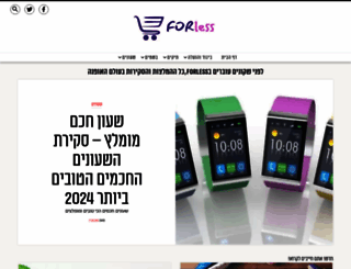 forless.co.il screenshot