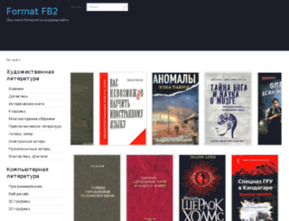 formatfb2.ru screenshot