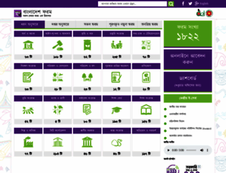 forms.gov.bd screenshot