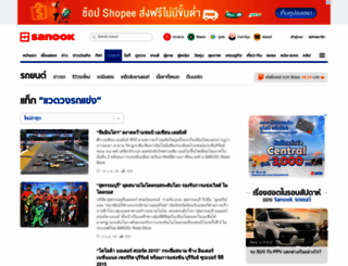 formula1.sanook.com screenshot