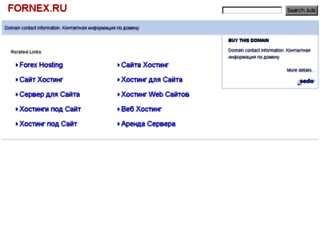 fornex.ru screenshot