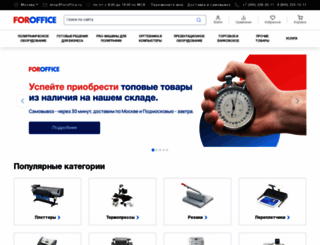 foroffice.ru screenshot