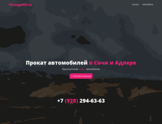 forsage93.ru screenshot