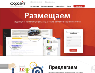 forsite.ru screenshot
