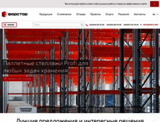 forstor.com.ua screenshot