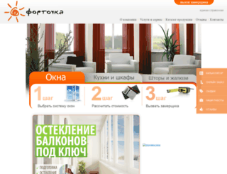 fortochka.biz screenshot