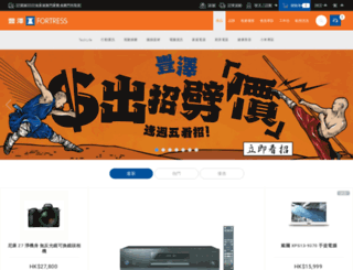 fortress.com.hk screenshot