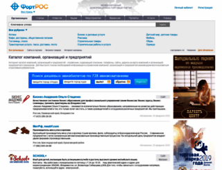fortros.ru screenshot