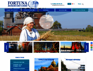 fortuna-travel.ru screenshot