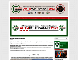 forum-antikontrafakt.ru screenshot