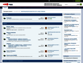 forum.akado.ru screenshot