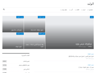 forum.al-wlid.com screenshot