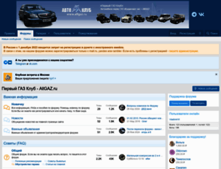forum.allgaz.ru screenshot